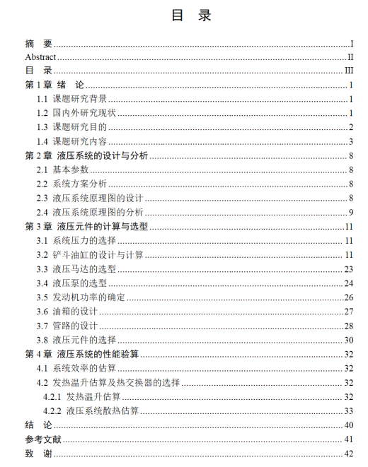铰接式全液压装载机行走机构液压回路设计（CAD+说明书）缩略图
